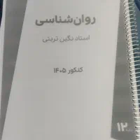 جزوه کامل درسی همراه با تست