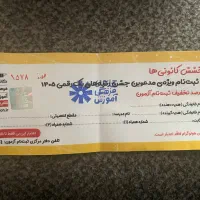 بن ۵۰درصد تخفیف ثبت نام قلمچی