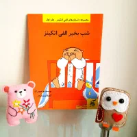 مجموعه کتاب داستان کودک الفی اتکینز ۸ جلد نو|کتاب و مجله ادبی|تهران, گلستان (شهرک راه آهن)|دیوار