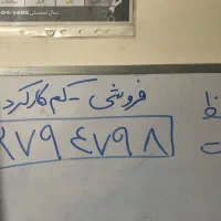 خط تلفن ثابت منطقه پاسداران و دولت|تلفن رومیزی|تهران, اختیاریه|دیوار