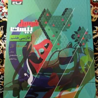 کتاب کار پایه هفتم بسیار تمیز و و کم‌کار