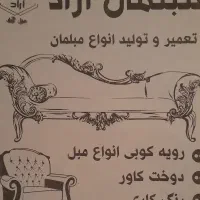 تولید و تعمیر مبل
