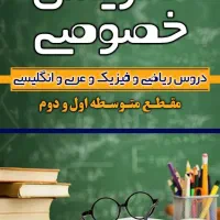 تدریس خصوصی