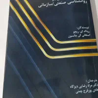 چند عدد کتاب دست دوم دانشجویی و داستانی|کتاب و مجله آموزشی|رشت, سعدی (تختی)|دیوار