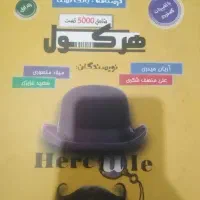 کتاب هرکول ریاضی اریان حیدری تجربی