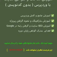 آموزش طراحی و ساخت سایت بدون کدنویسی (وردپرس)