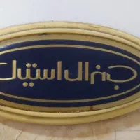 یخچال قسطی هم میدم|یخچال و فریزر|خورموج, |دیوار