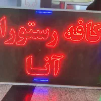 تابلو دو طرف در حد ۶ماه کار کرده