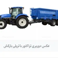 کارحمل نقل باتراکتور