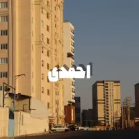 103-متر-نیایش-الغدیر-زعفرانیه