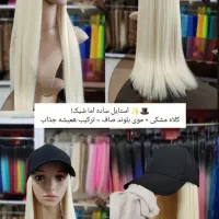 مقداری از کالاهای مویی