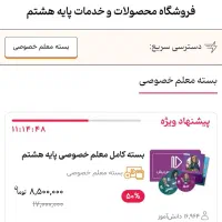 کتابکار پایه هشتم موسسه پرش، کامل و تمیز، زیر قیمت|کتاب و مجله آموزشی|قم, زنبیل آباد|دیوار