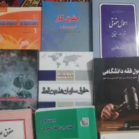 فروش کتب دانشگاهی رشته حقوق