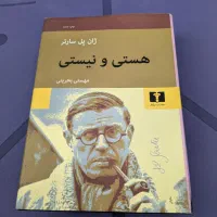 کتاب هستی و نیستی|کتاب و مجله آموزشی|تهران, شیراز|دیوار