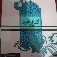 کتاب فارسی گلزار خرد