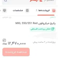 حراج پکیج میکروفون XML 550 /551 Red|آلات موسیقی|رشت, معلم|دیوار