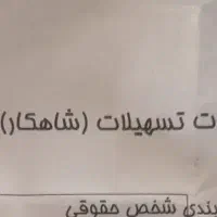 فروش اعتبار وام 44ملیونی