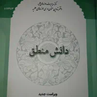 کتاب های حوزه علمیه|کتاب و مجله مذهبی|قم, شهرک سازمان آب|دیوار