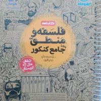 کتابهای جامع کنکور ویژه گروه انسانی|کتاب و مجله آموزشی|قم, شهرک امام حسین|دیوار