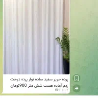 پرده حریر|پرده، رانر، رومیزی|فولادشهر, فولادشهر|دیوار