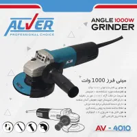 مینی فرز ۱۰۰۰وات آلور