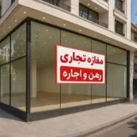 واگذاری املاک با کلیه ی وسایل