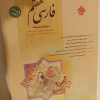 فارسی هفتم حمید طالب تبار