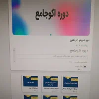 دوره اکوجامع استاد نام آور
