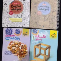 فروش کتاب‌های کنکور رشته انسانی