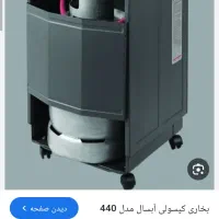 بخاری کپسولی ابسال|بخاری، هیتر، شومینه|شیراز, سینما سعدی|دیوار