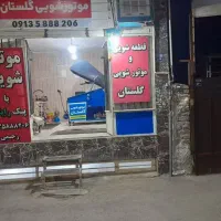 واگذاری-مغازه-موتورشویی