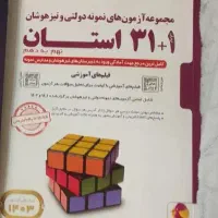 کتاب 31 استان  پایه نهم به دهم