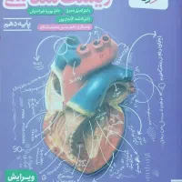 کتاب پایه دهم تجربی