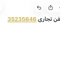 تلفن تجاری