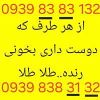 خط رند ایرانسل طلا طلا طلا