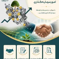 سرمایه گذاری در شرکت تولیدی بازرگانی باضمانت معتبر
