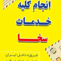 کافی نت آوا انجام کلیه امور اینترنتی و ثبت نام|خدمات رایانهای و موبایل|نهاوند, |دیوار