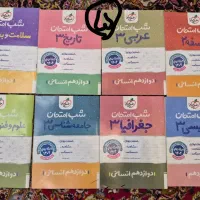 فروش پک کتاب کار کنکور و نهایی رشته انسانی|کتاب و مجله آموزشی|ری, فیروزآبادی|دیوار