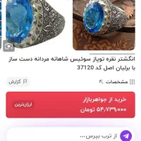 انگشترفاخرکلکسیونی باسنگ توپازاصلی وشش بلرین کددار|جواهرات|نورآباد, |دیوار