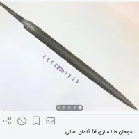 سوهان طلاسازی اف دی آلمانی اصل|ابزارآلات|اهواز, مجاهد|دیوار