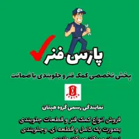 فروش کمک فنر و جلوبندی