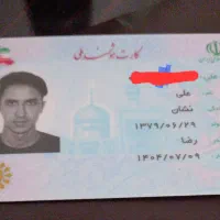 کارت ملی بنام علی نشان گمشده مژدگانی داده میشود