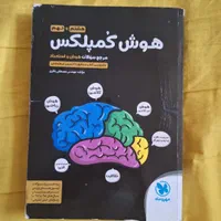 کتابهای آمادگی آزمونهای تیزهوشان و سمپاد نهم
