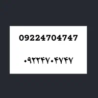 خط با شماره رند
