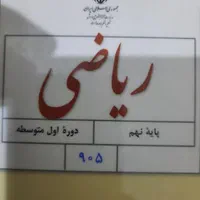 تدریس خصوصی ریاضی ابتدایی و متوسطه