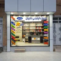 اشتغال در کافی نت و خدمات اینترنتی حاجیان