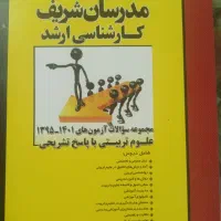 کتاب های کنکور ارشد علوم تربیتی|کتاب و مجله آموزشی|قم, بکایی|دیوار