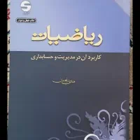 کتاب ریاضیات رنجبران