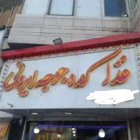 کارگر ساده ومنشی خانم جهت رستوران گیشا