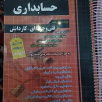 کتاب تستی حسابداری